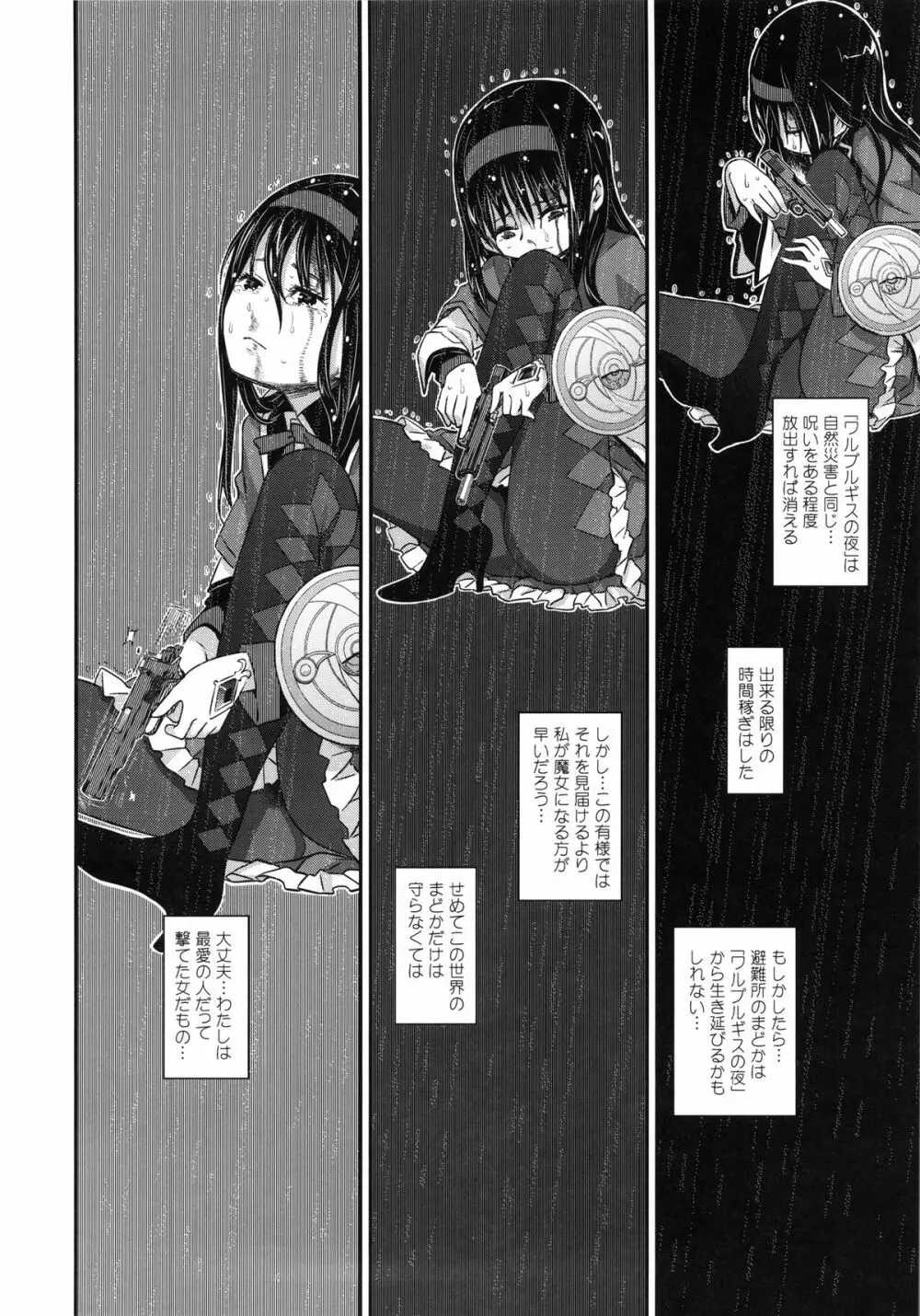 少女は靴下とタイツで武装する Page.68