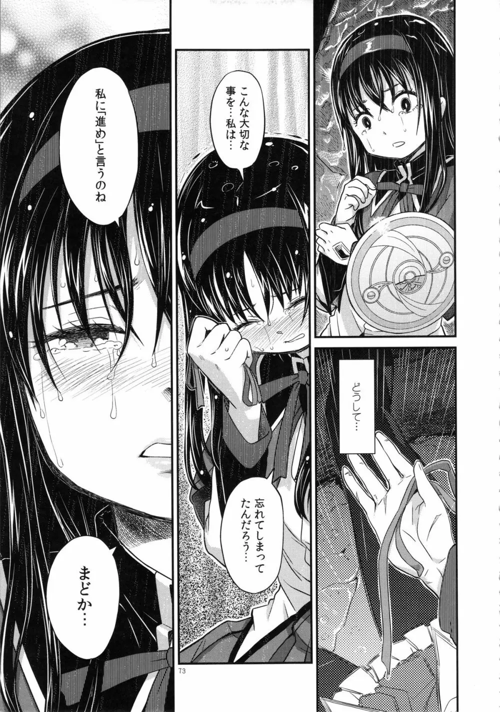 少女は靴下とタイツで武装する Page.73