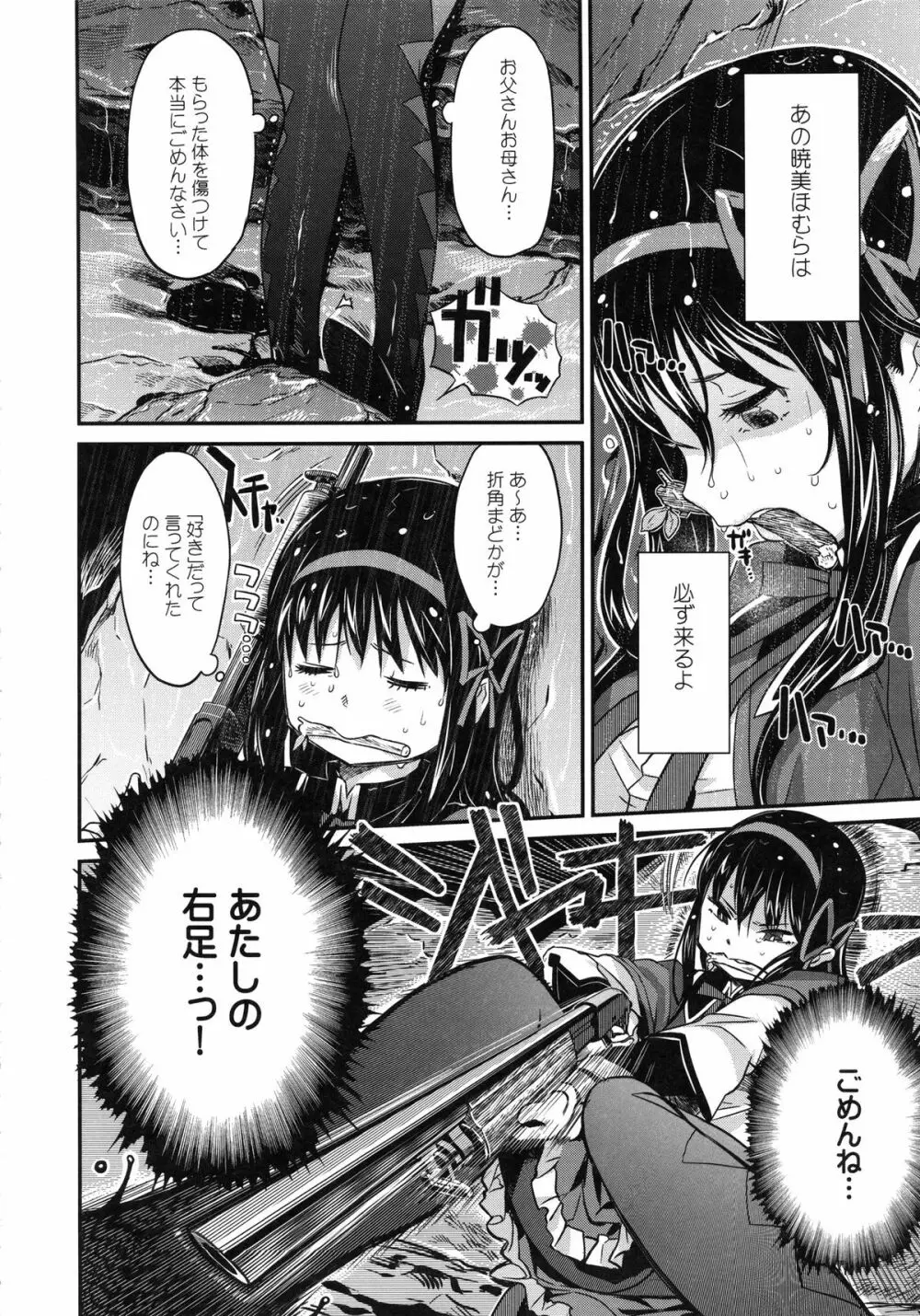 少女は靴下とタイツで武装する Page.76