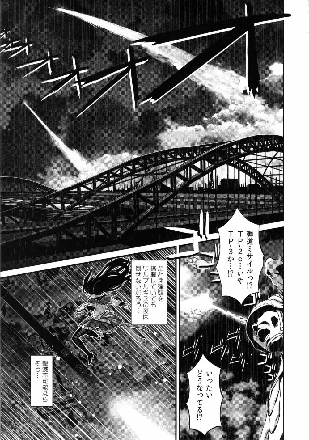 少女は靴下とタイツで武装する Page.83