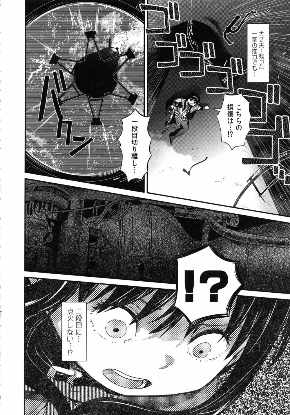 少女は靴下とタイツで武装する Page.88