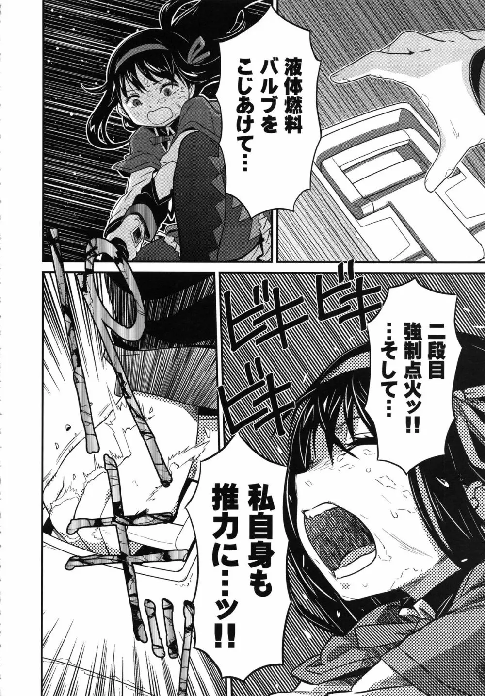 少女は靴下とタイツで武装する Page.90