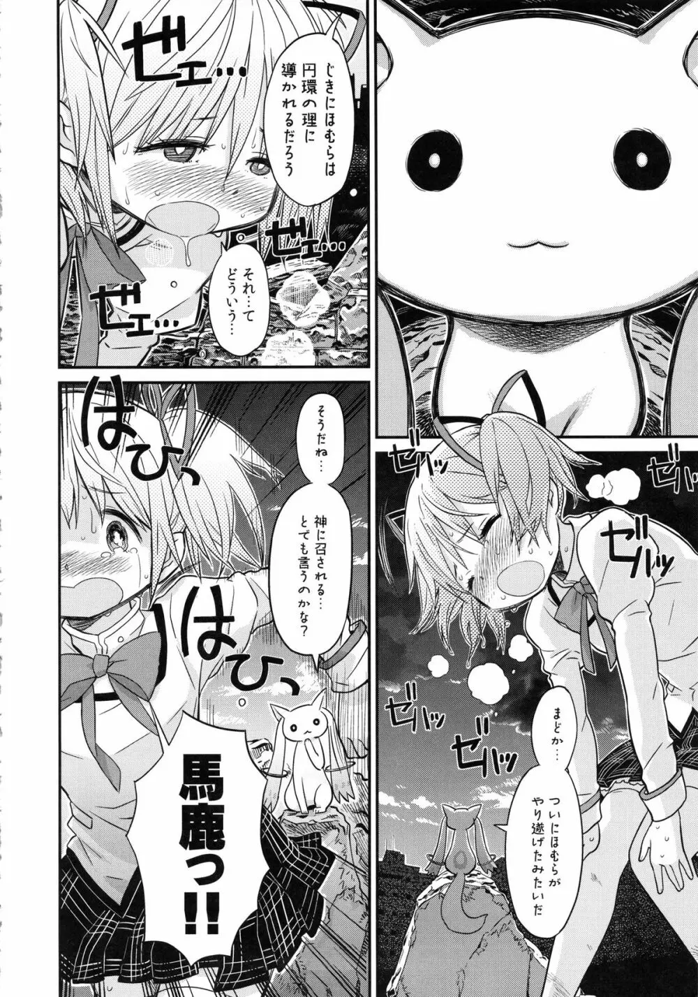 少女は靴下とタイツで武装する Page.96