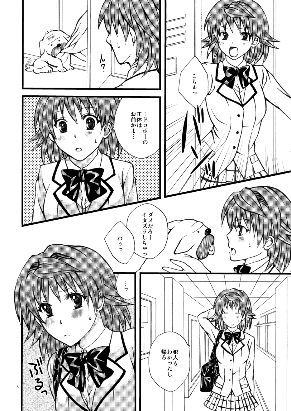 リコのトリコ Page.6