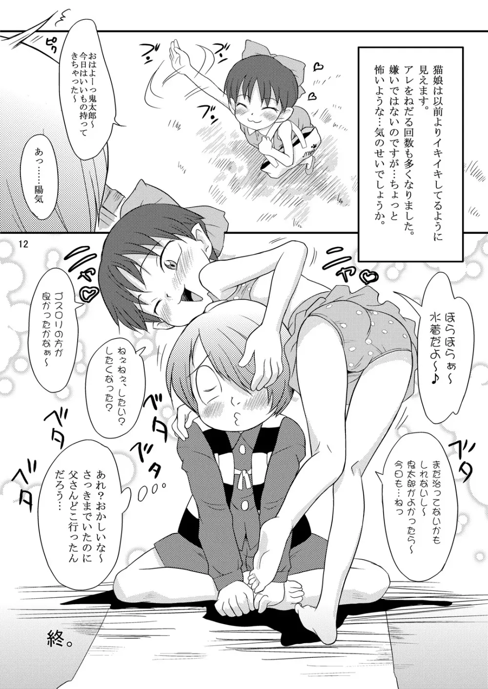 ネコとタマ。 Page.11