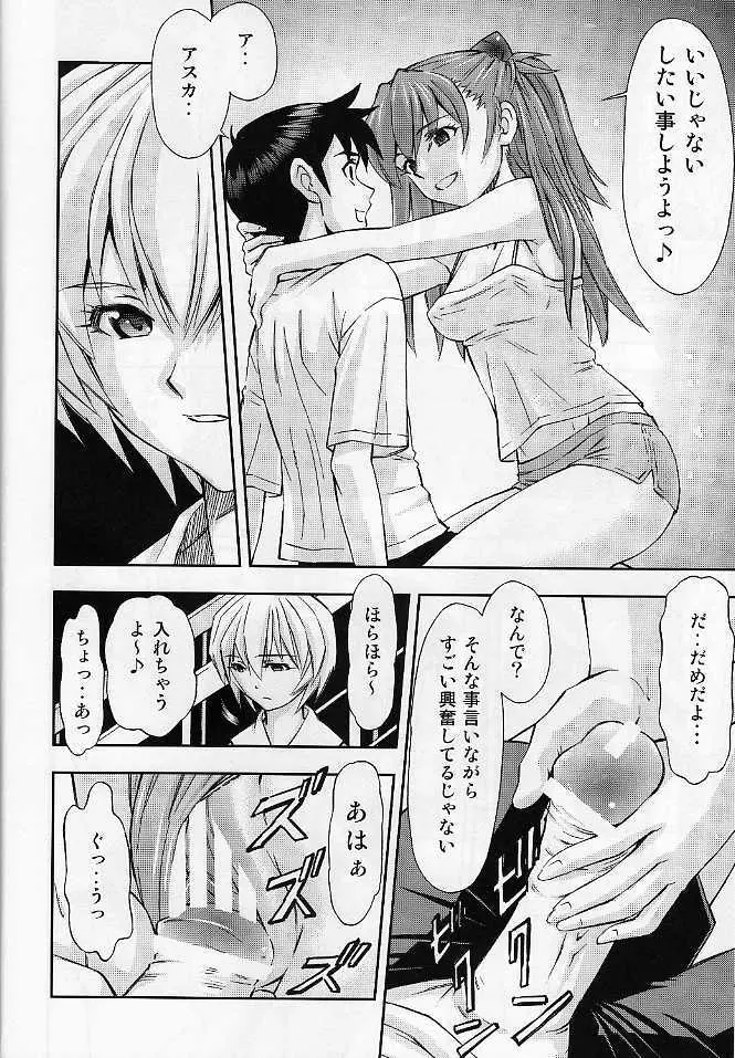 僕のアスカとレイ『共同性活』 Page.11