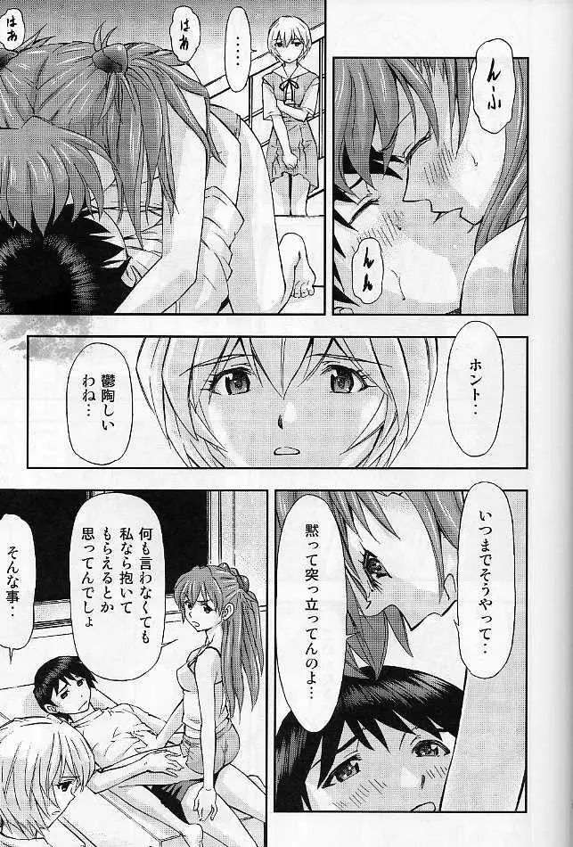 僕のアスカとレイ『共同性活』 Page.14