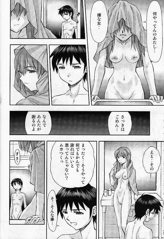 僕のアスカとレイ『共同性活』 Page.19