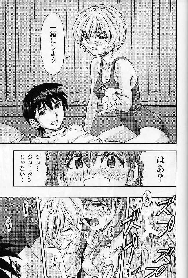 僕のアスカとレイ『共同性活』 Page.33