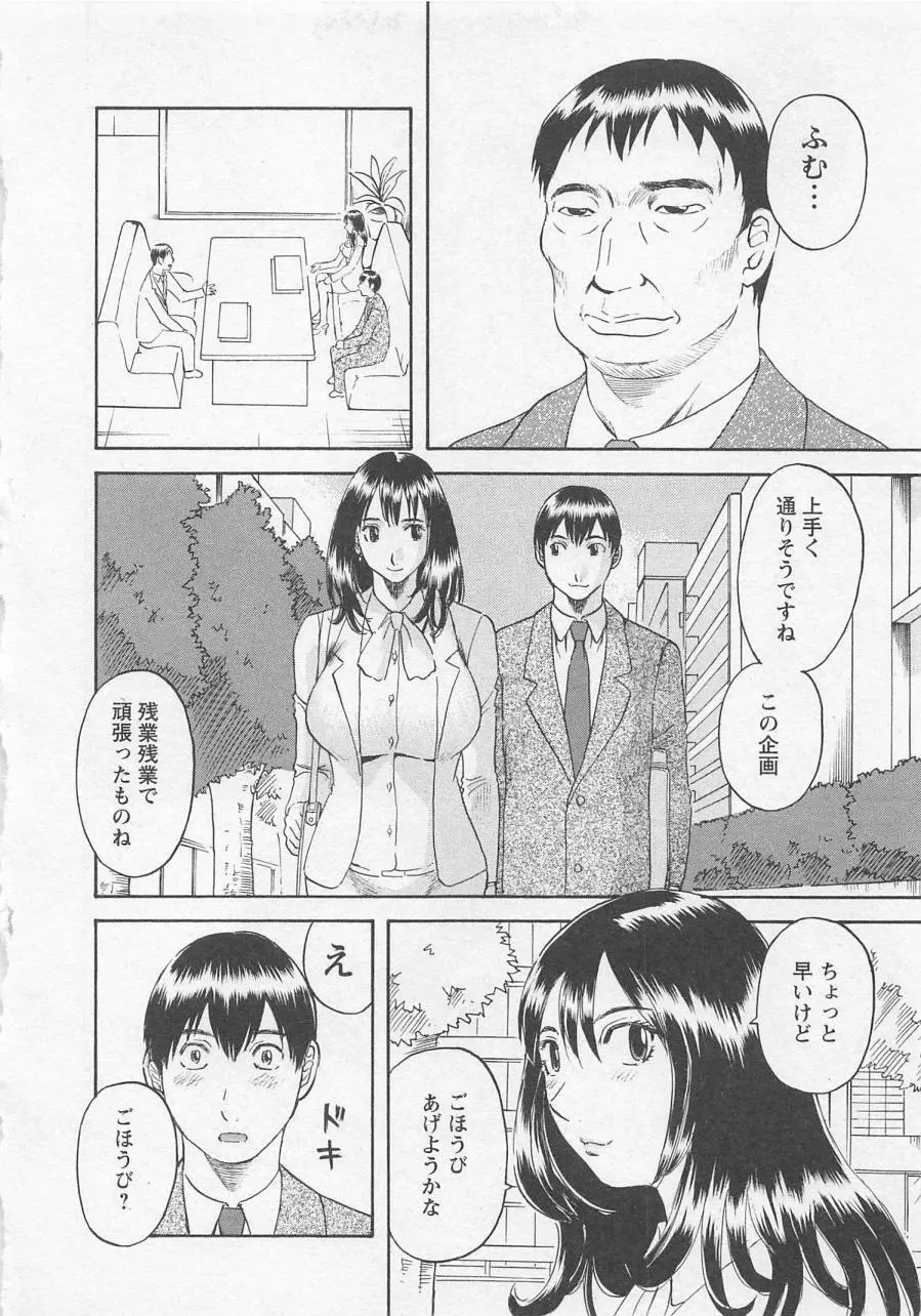 あなたのOL 1 Page.145