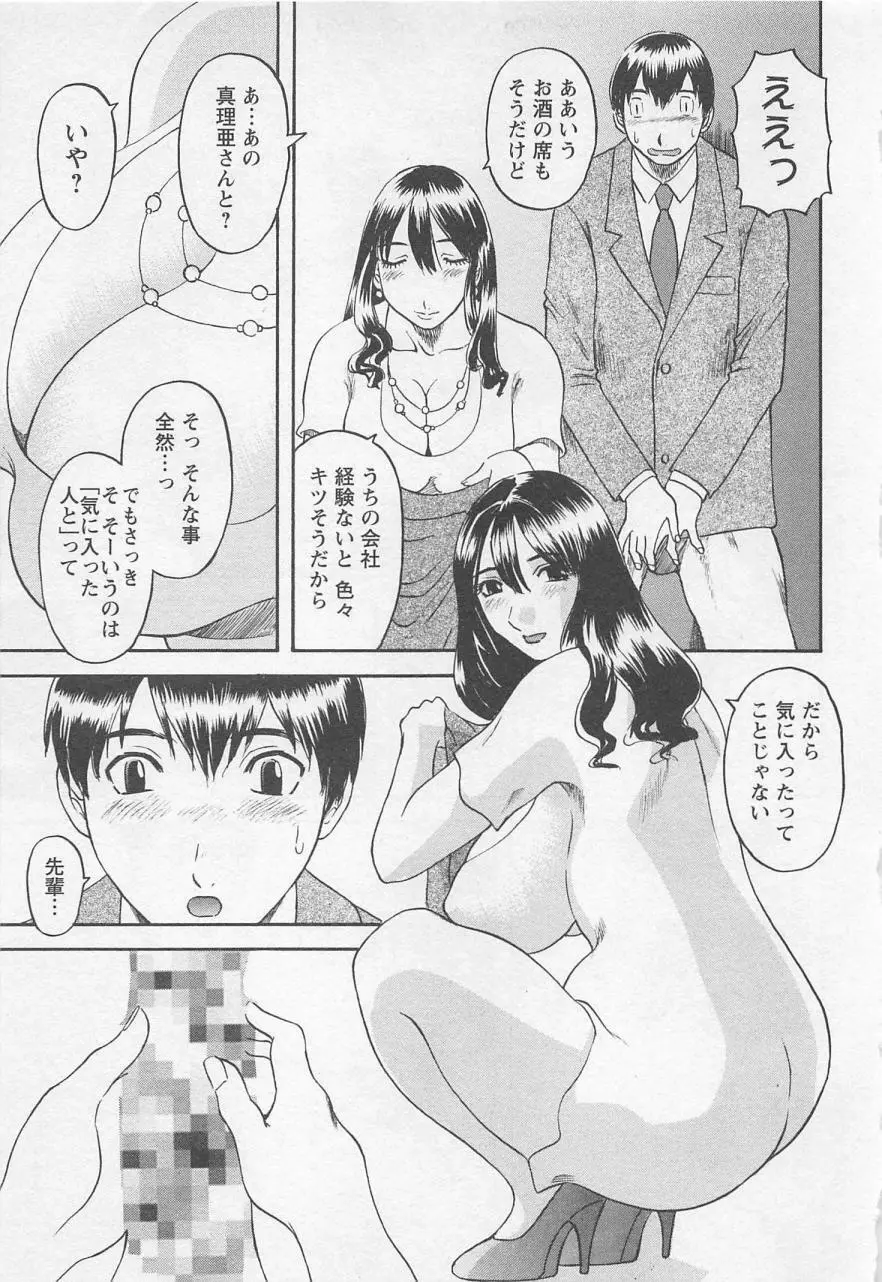 あなたのOL 1 Page.16