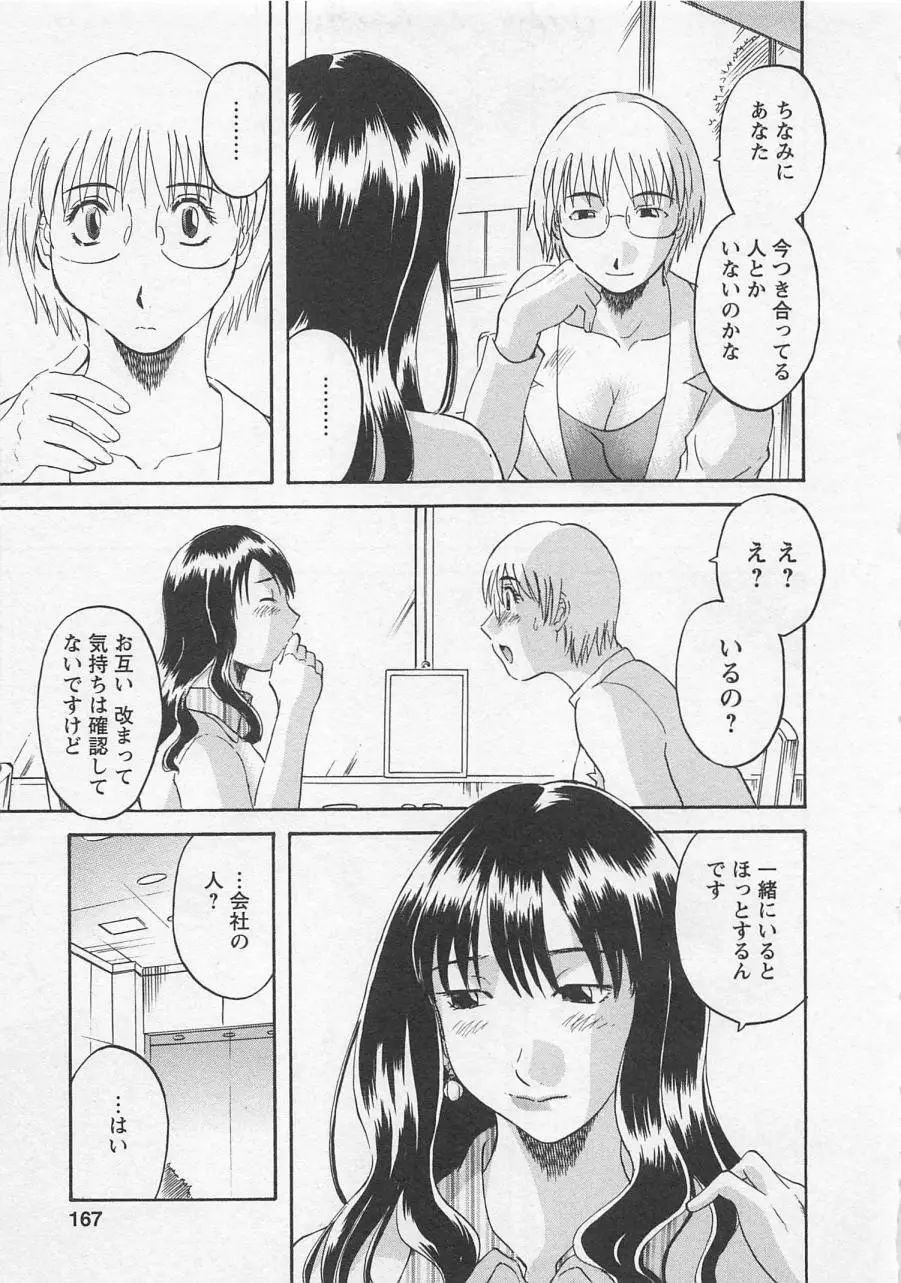 あなたのOL 1 Page.166