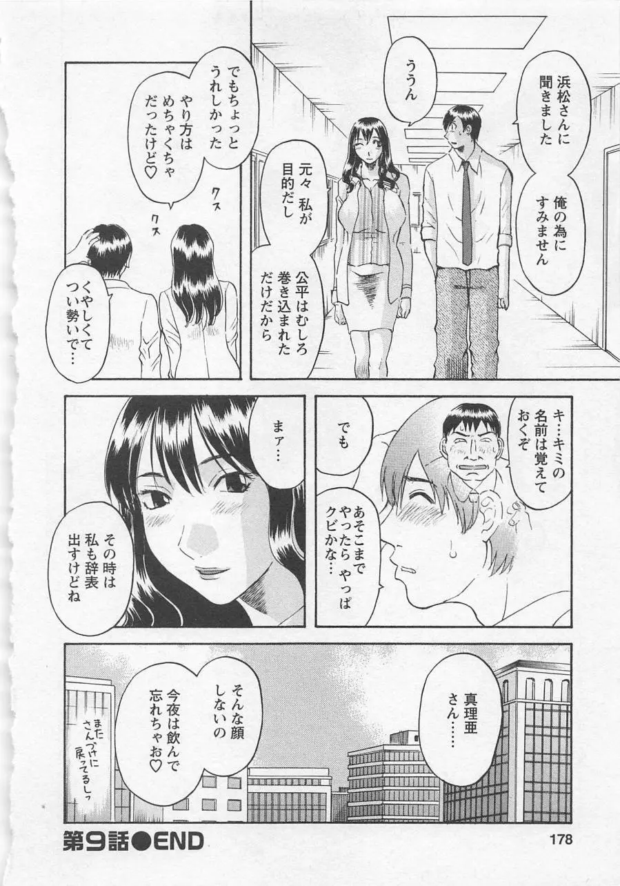 あなたのOL 1 Page.177