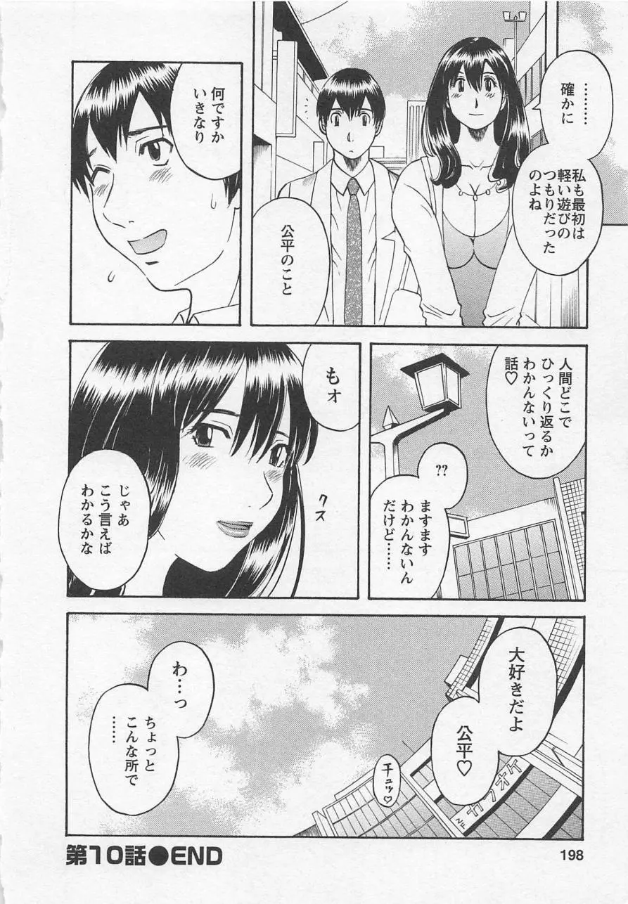 あなたのOL 1 Page.197