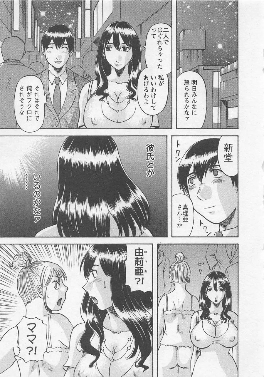 あなたのOL 1 Page.24