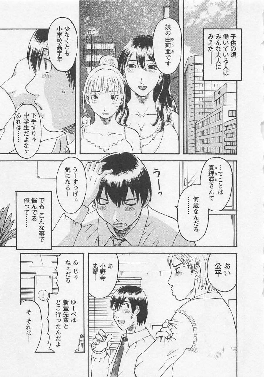 あなたのOL 1 Page.30