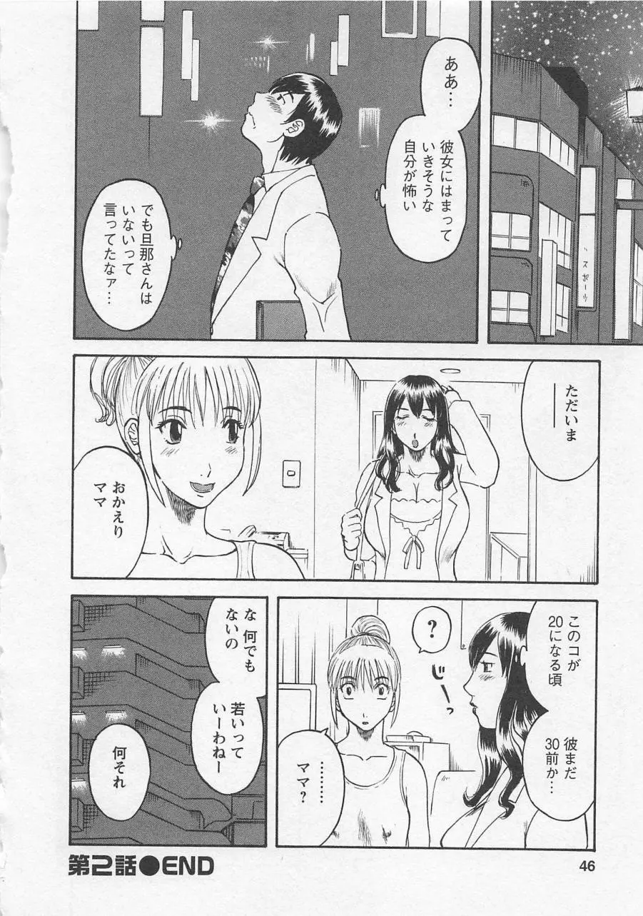 あなたのOL 1 Page.45