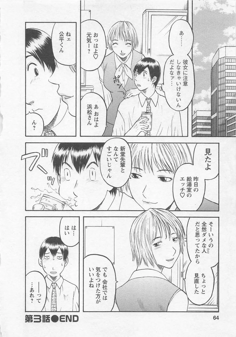 あなたのOL 1 Page.63