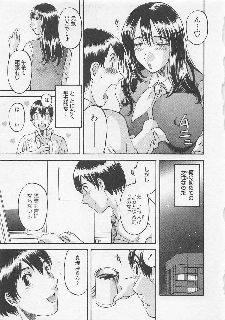 あなたのOL 1 Page.70