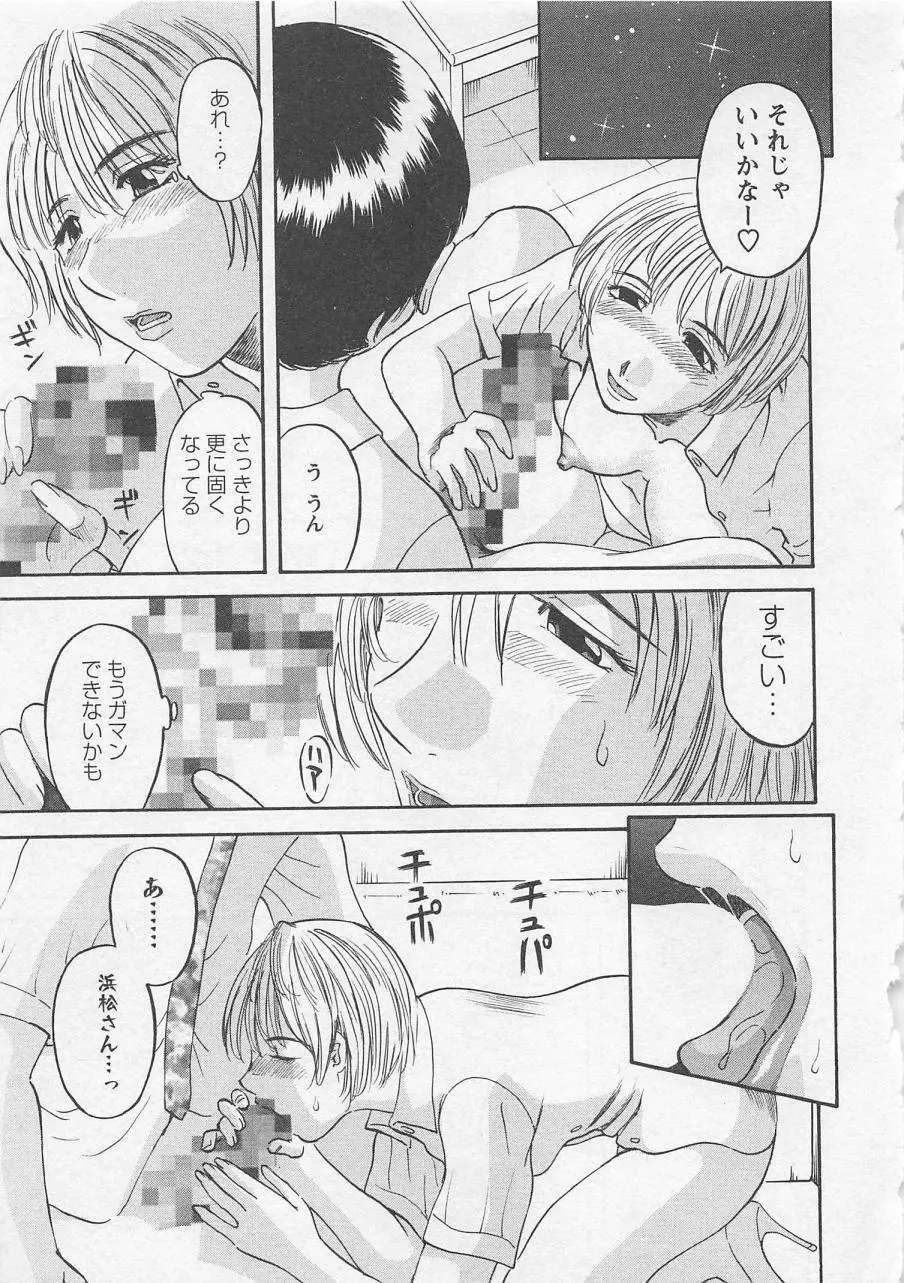 あなたのOL 1 Page.76