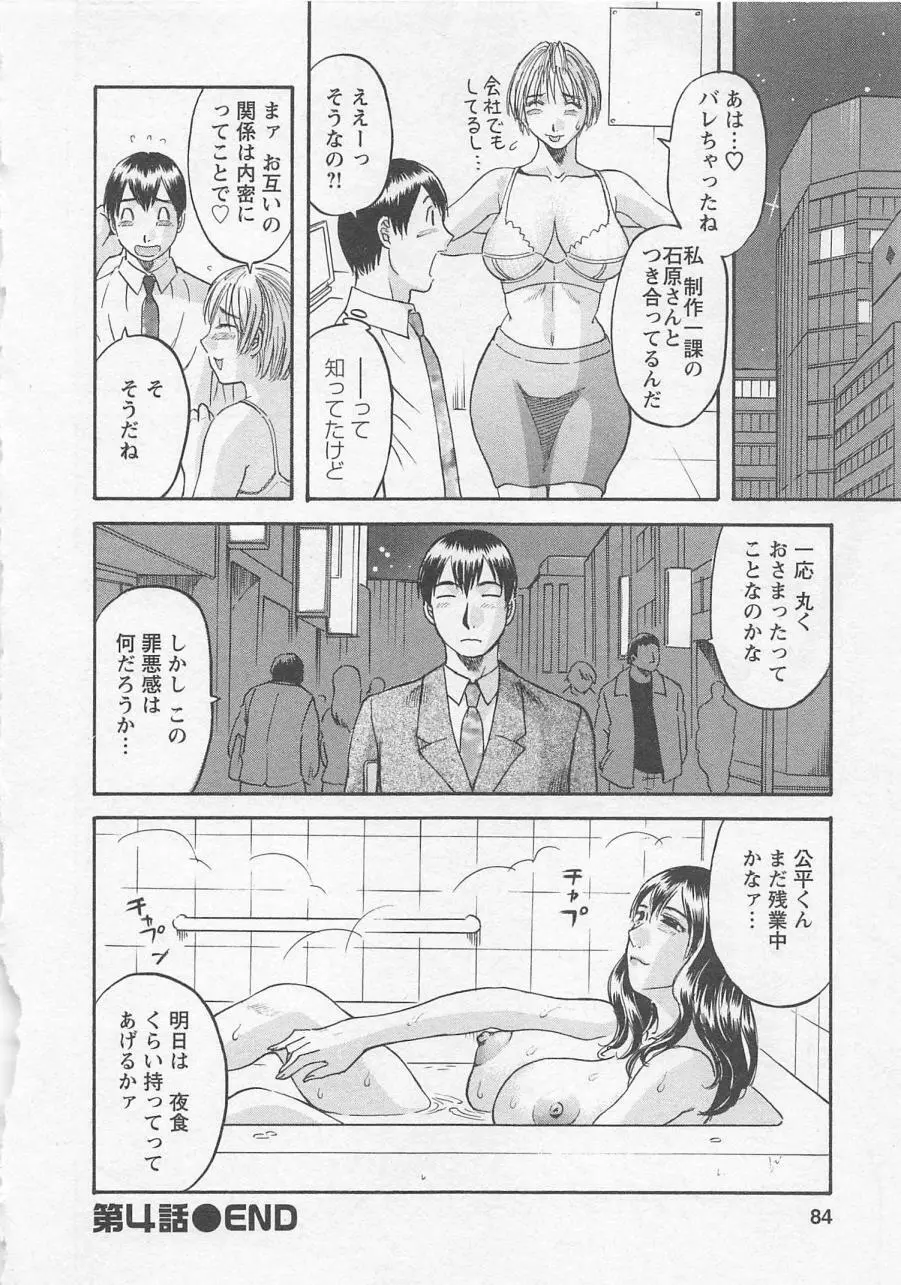 あなたのOL 1 Page.83