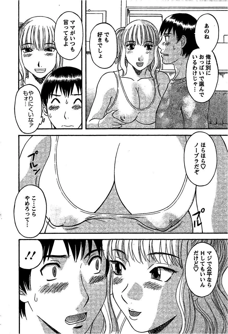 あなたのOL 2 Page.11