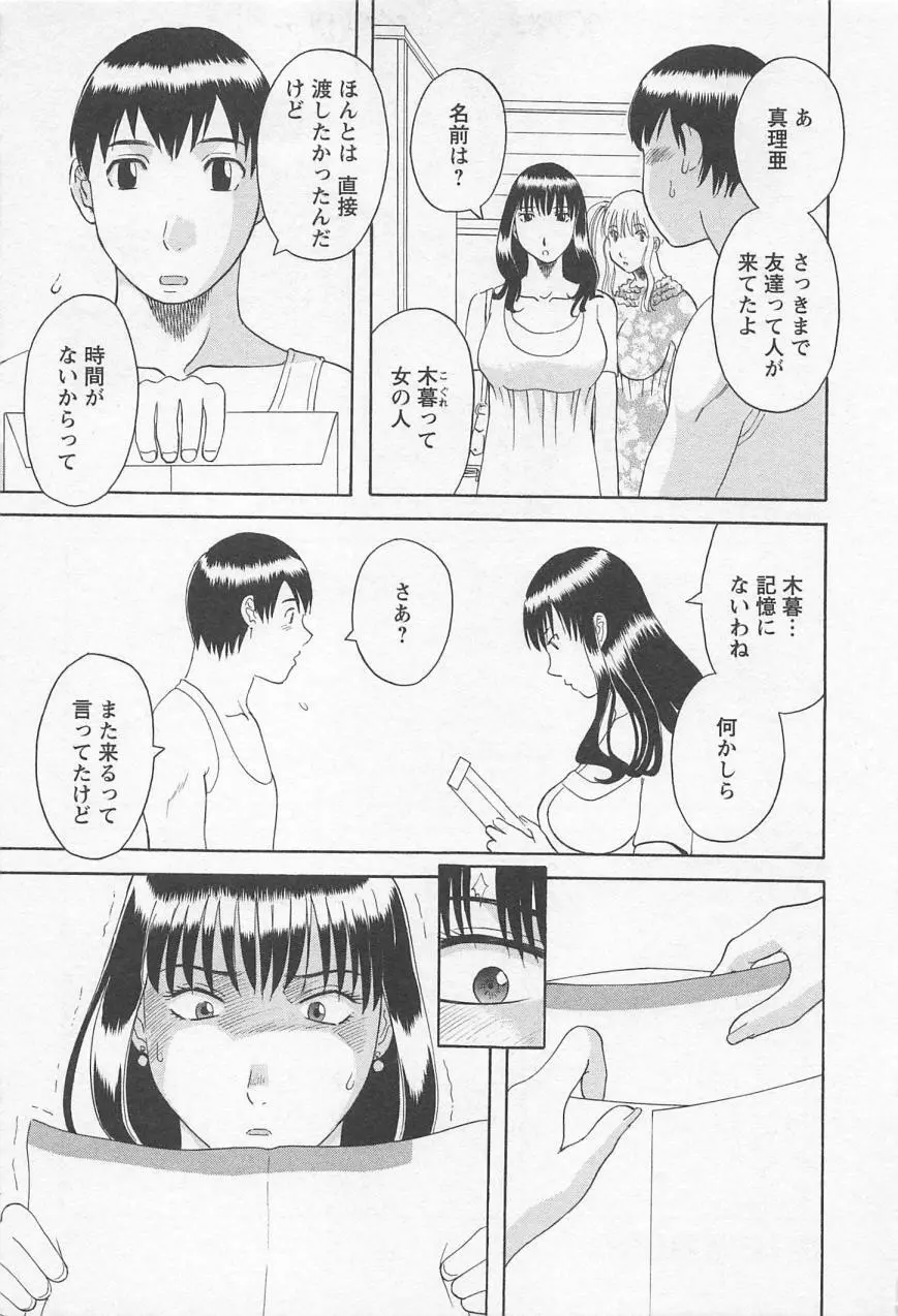 あなたのOL 2 Page.170