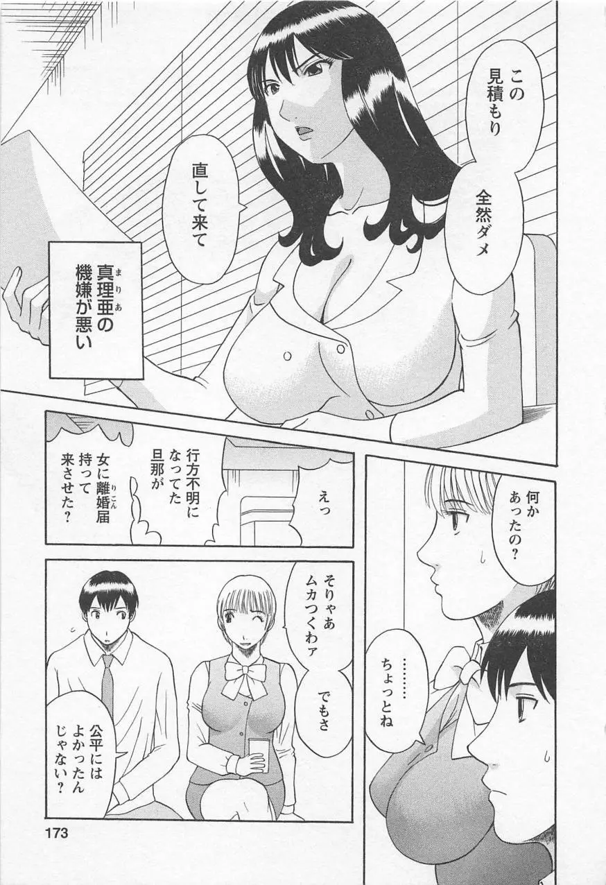 あなたのOL 2 Page.172