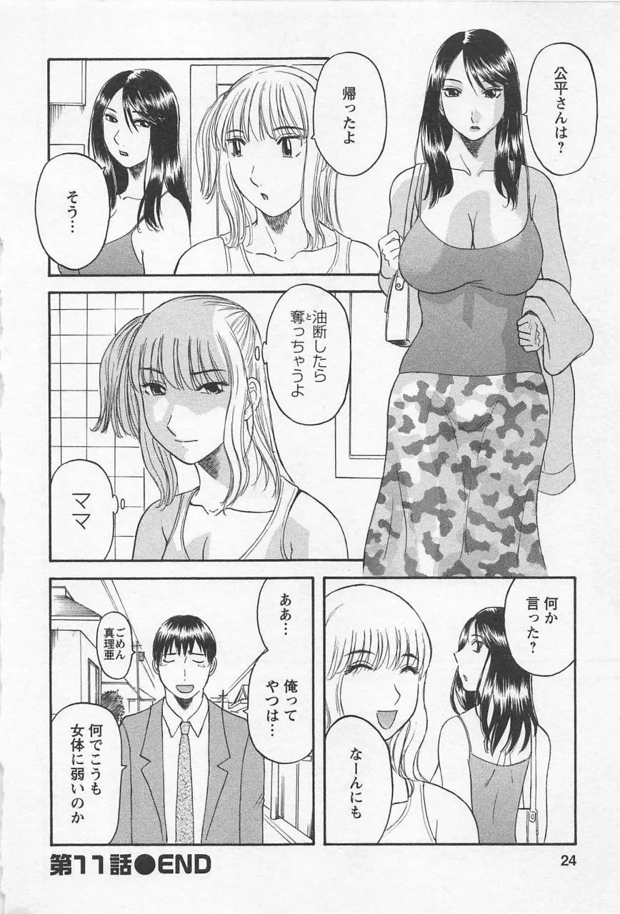 あなたのOL 2 Page.23