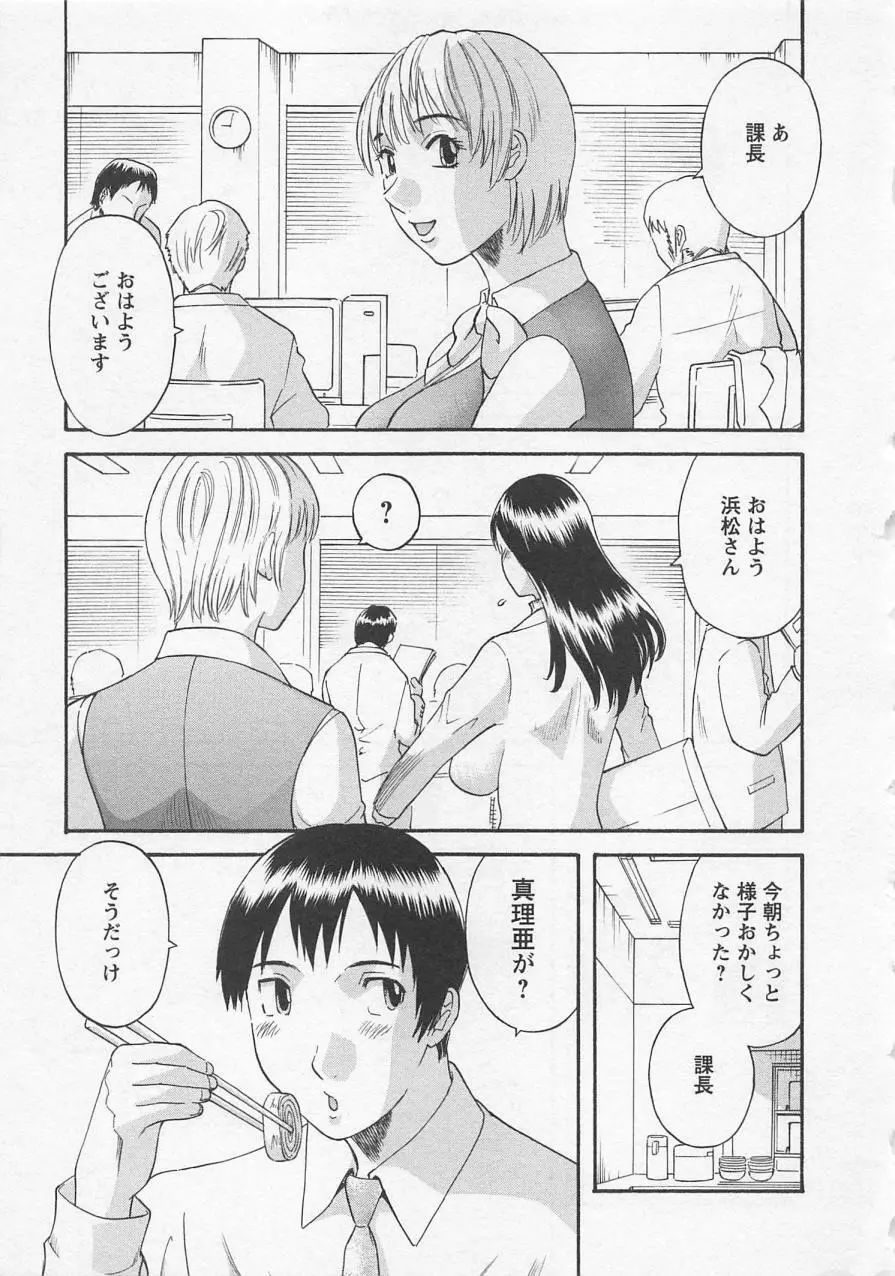 あなたのOL 2 Page.26