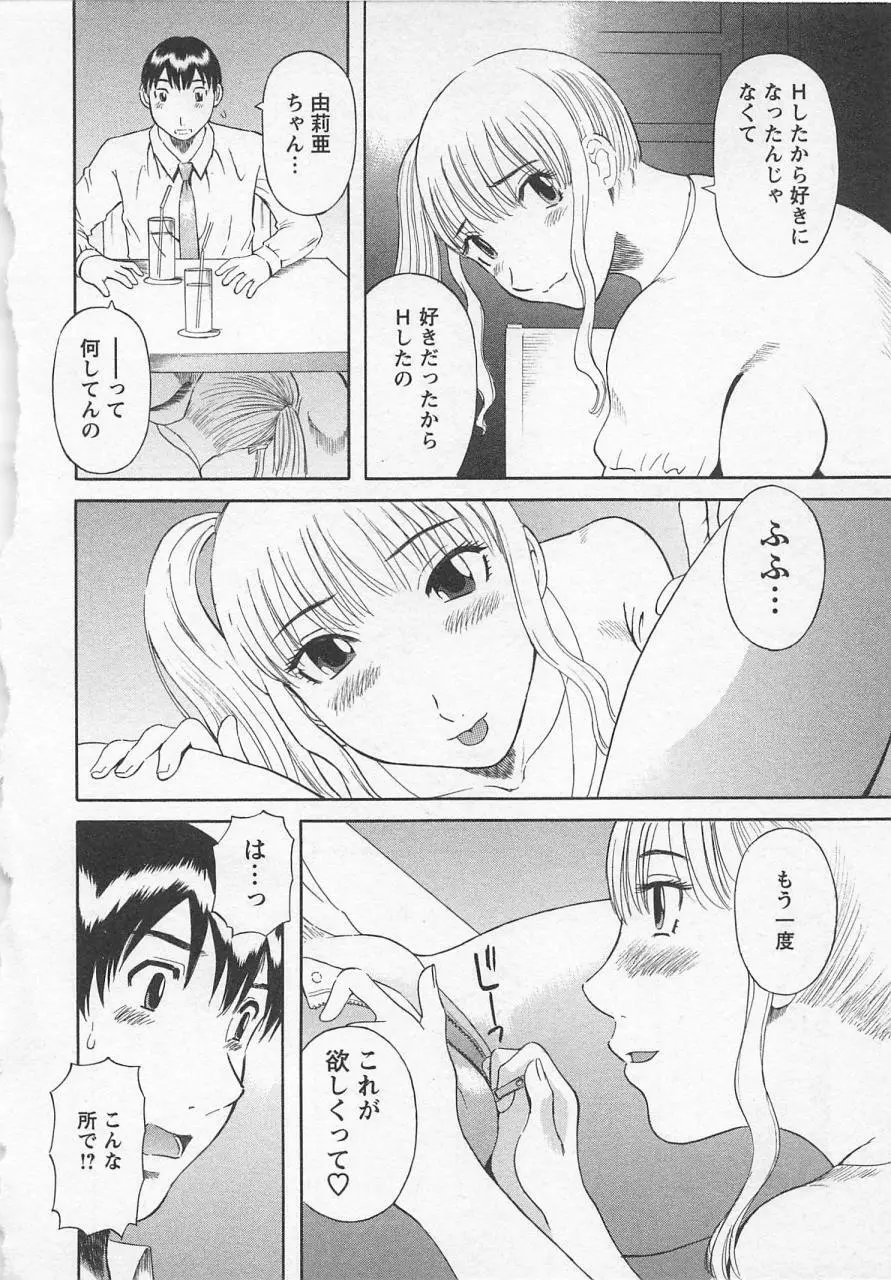 あなたのOL 2 Page.51