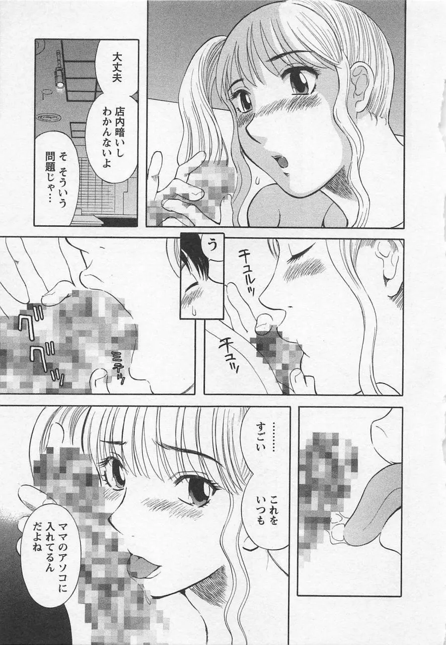 あなたのOL 2 Page.52