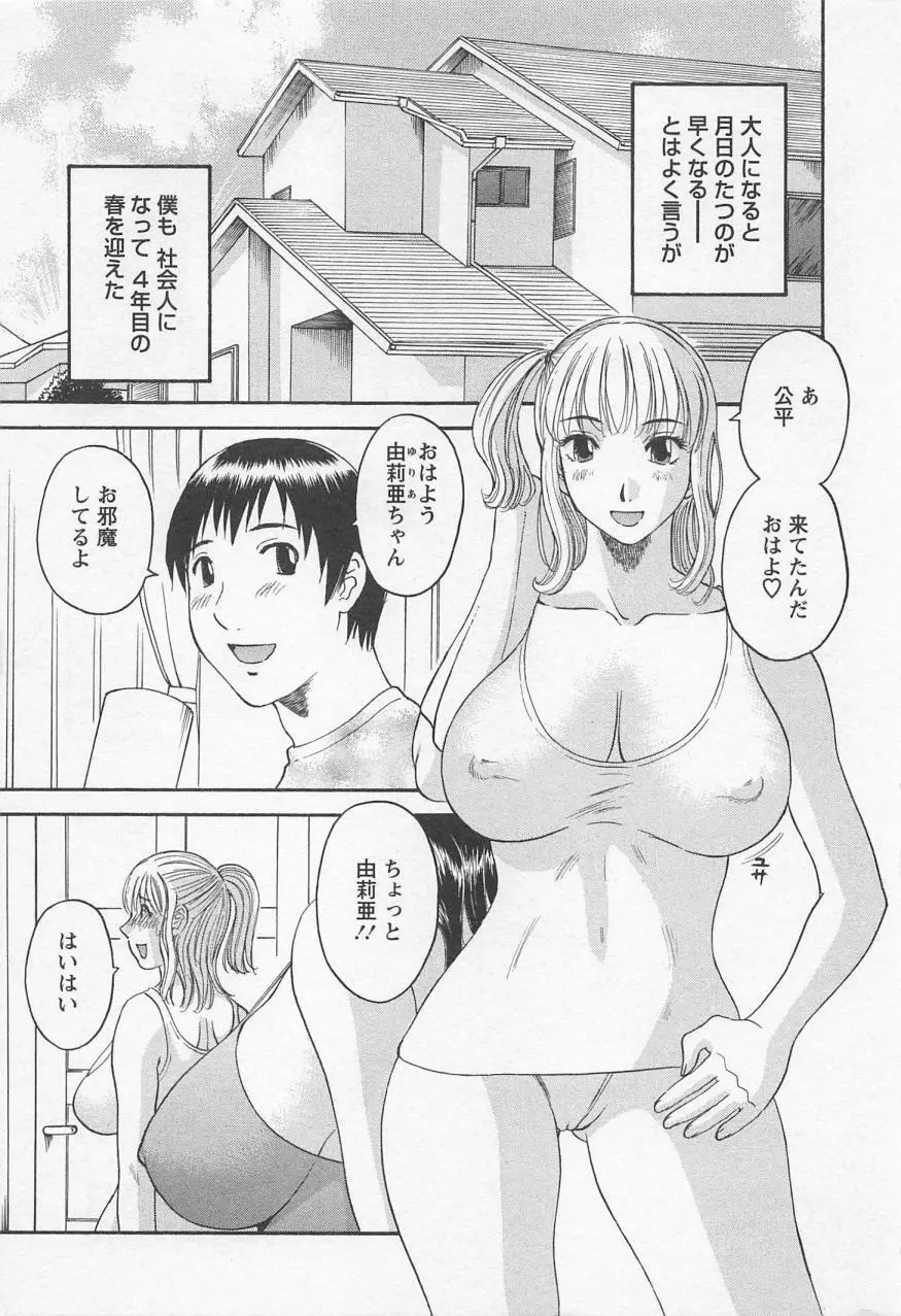 あなたのOL 2 Page.6