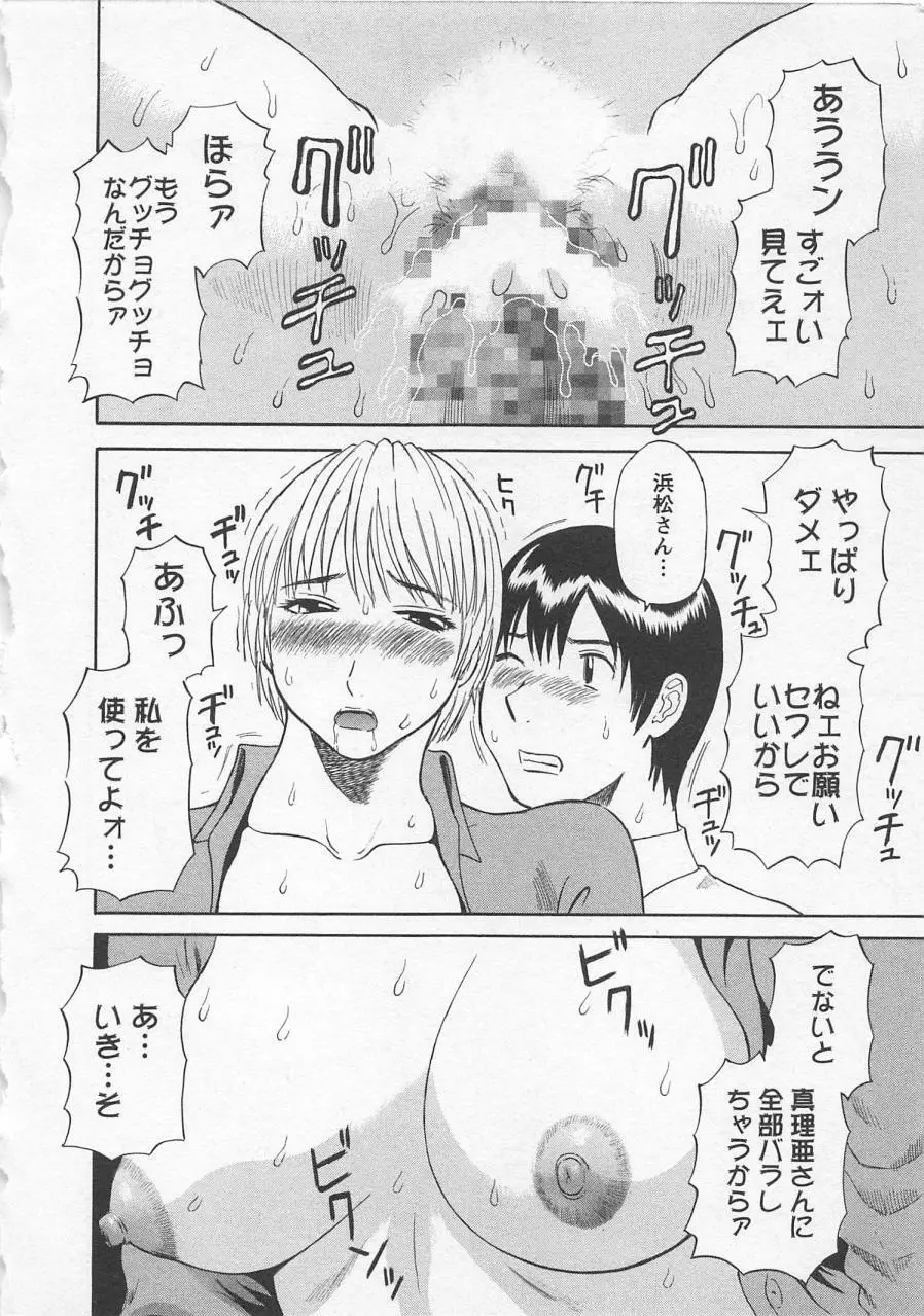 あなたのOL 2 Page.61