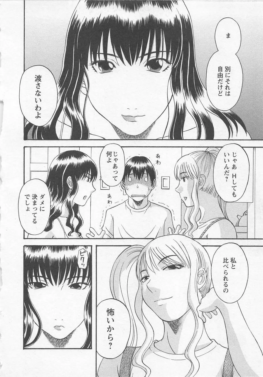 あなたのOL 2 Page.73