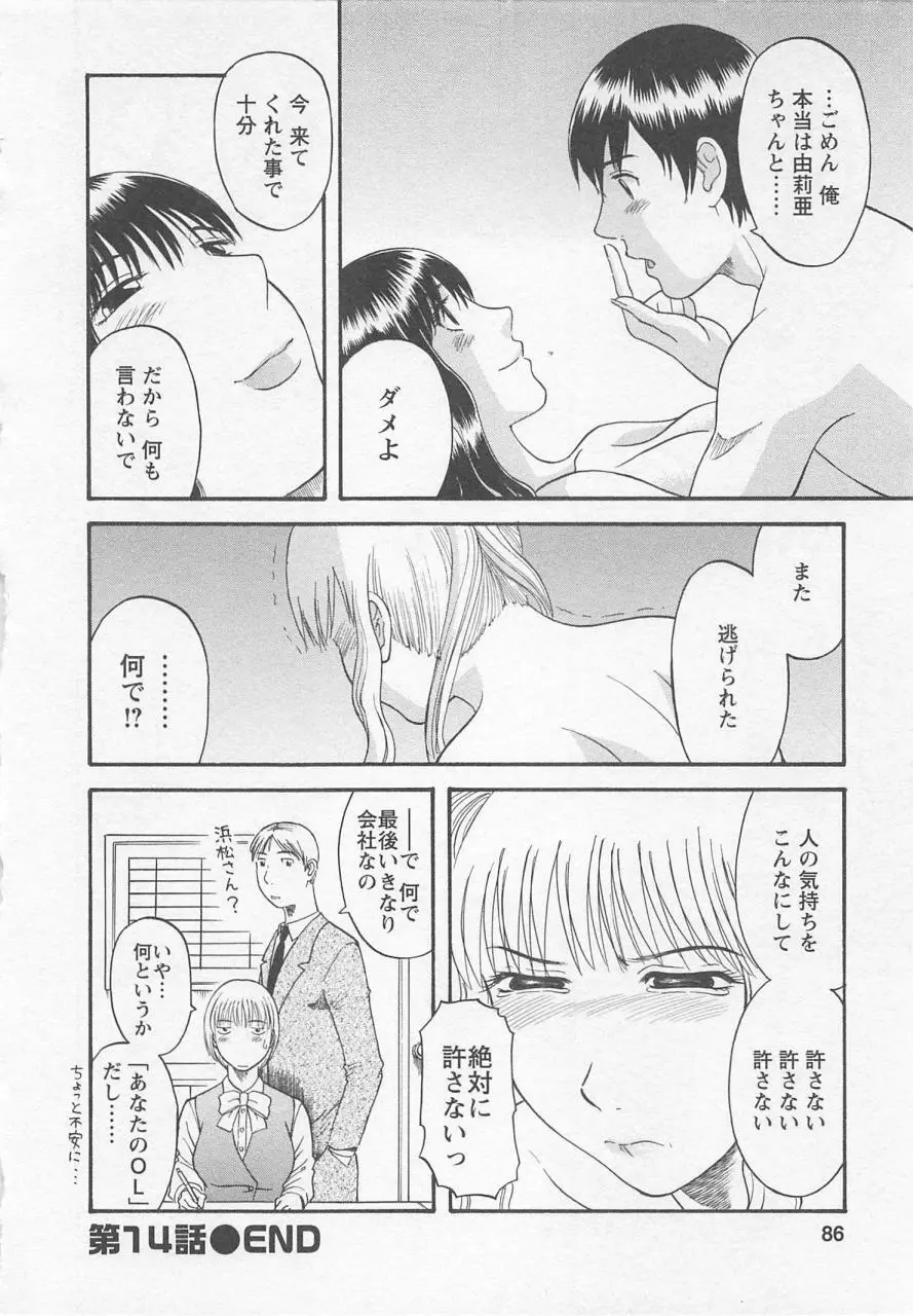 あなたのOL 2 Page.85