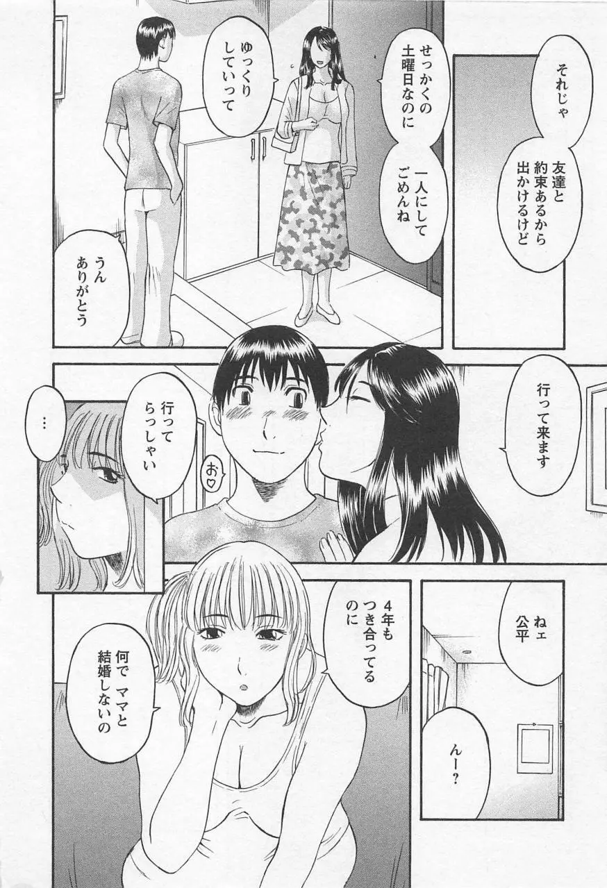 あなたのOL 2 Page.9