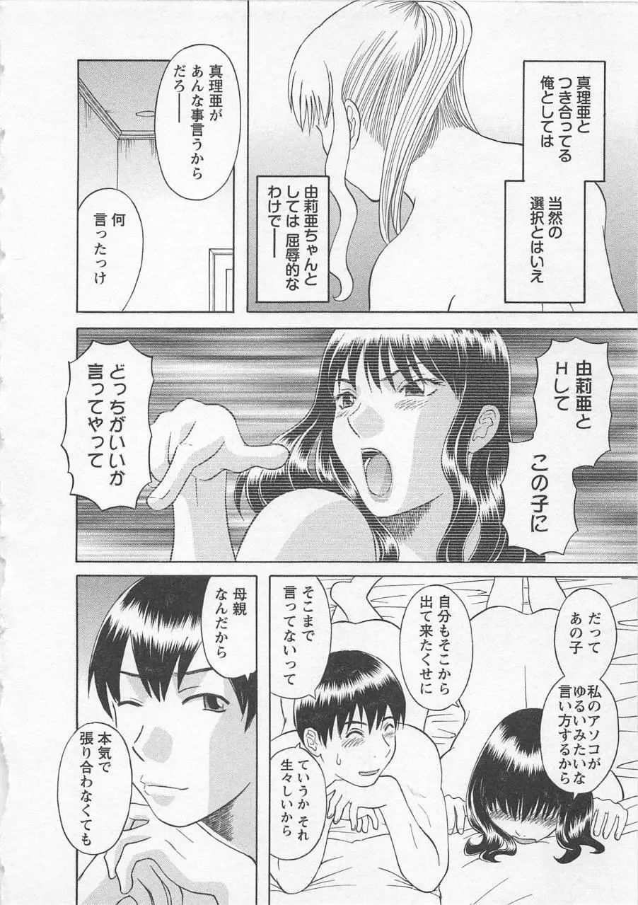 あなたのOL 2 Page.91