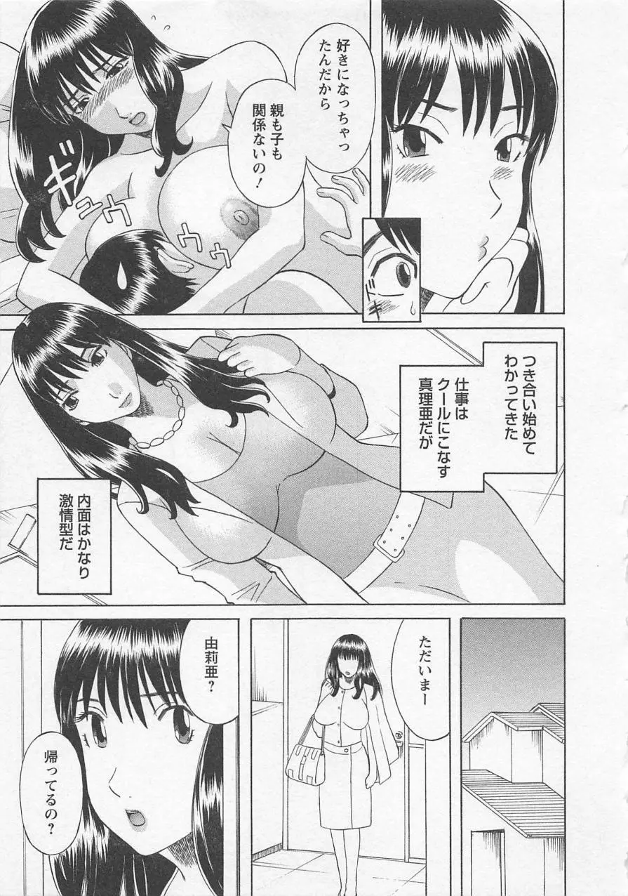 あなたのOL 2 Page.92