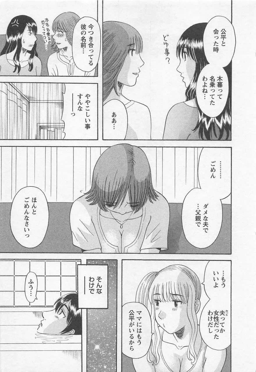 あなたのOL 3 Page.12