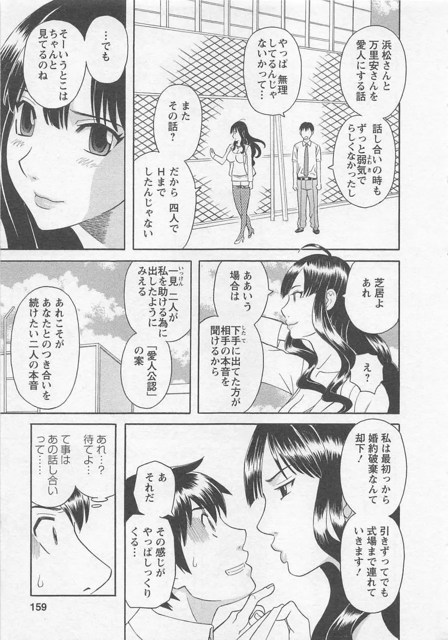 あなたのOL 3 Page.158