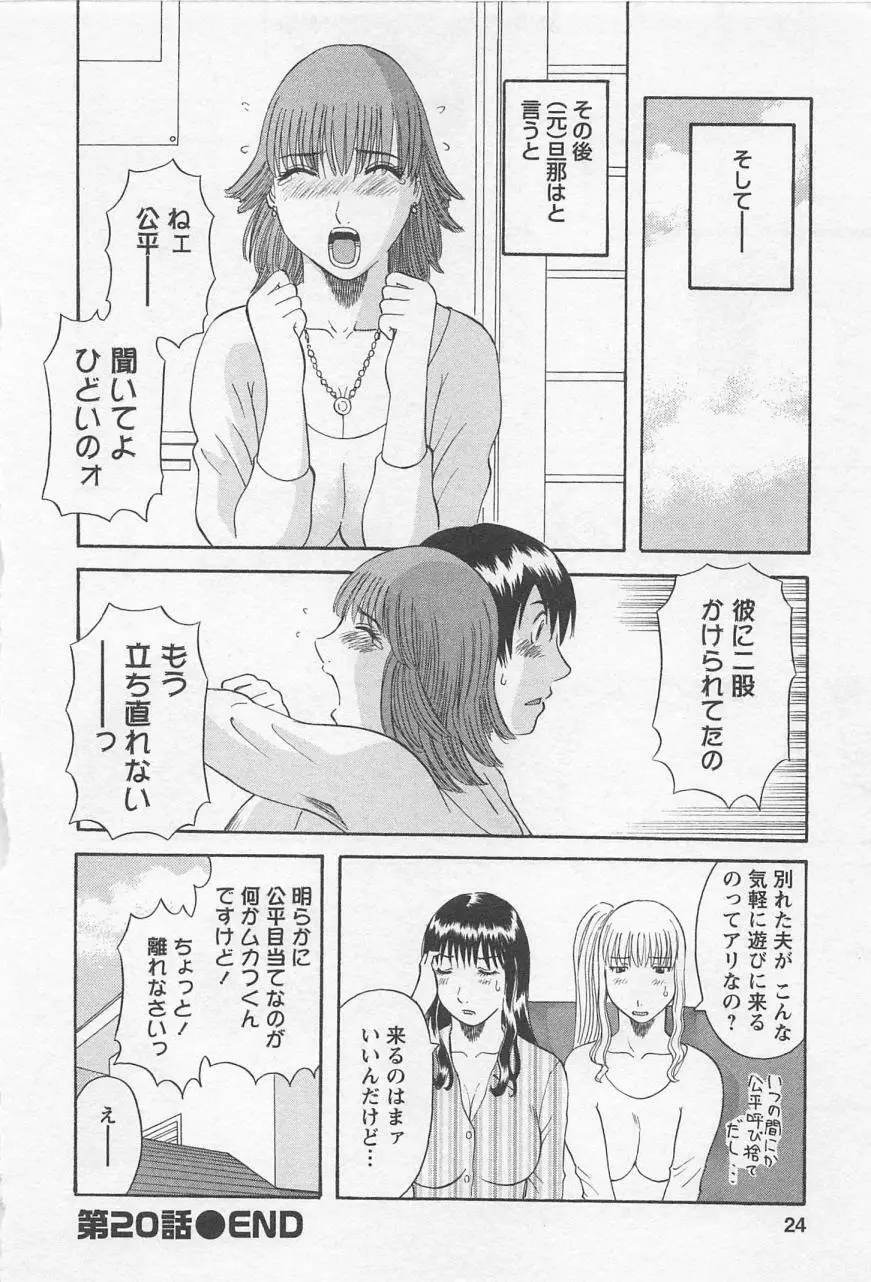 あなたのOL 3 Page.23