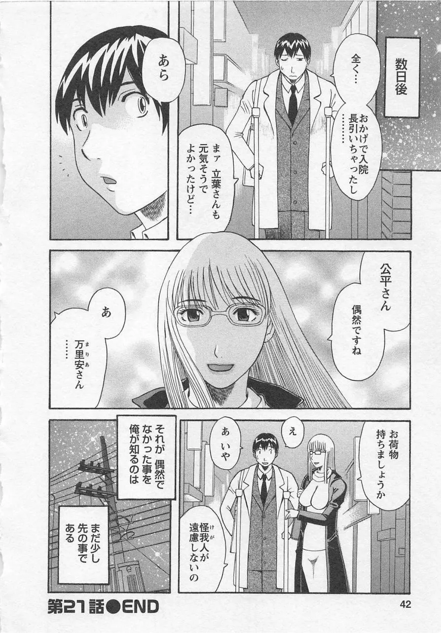 あなたのOL 3 Page.41