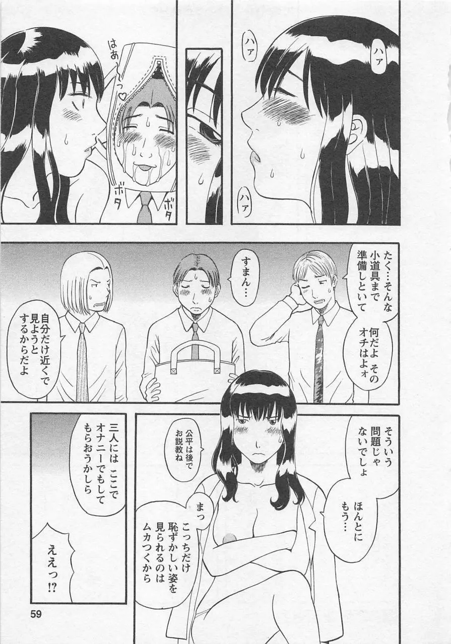 あなたのOL 3 Page.58