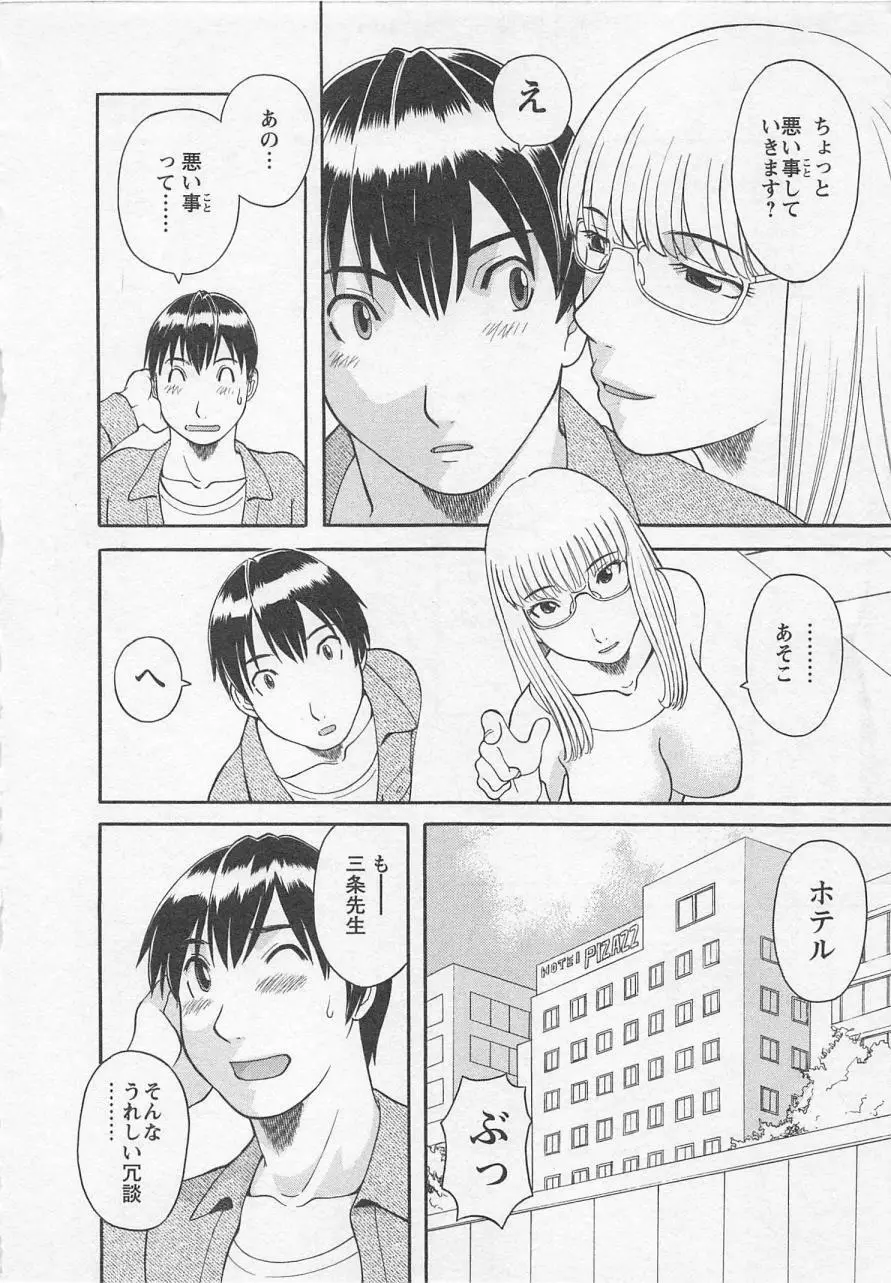 あなたのOL 3 Page.65