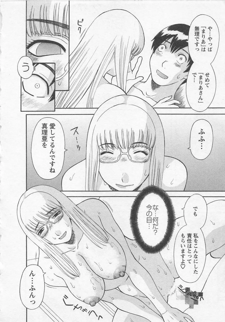 あなたのOL 3 Page.77