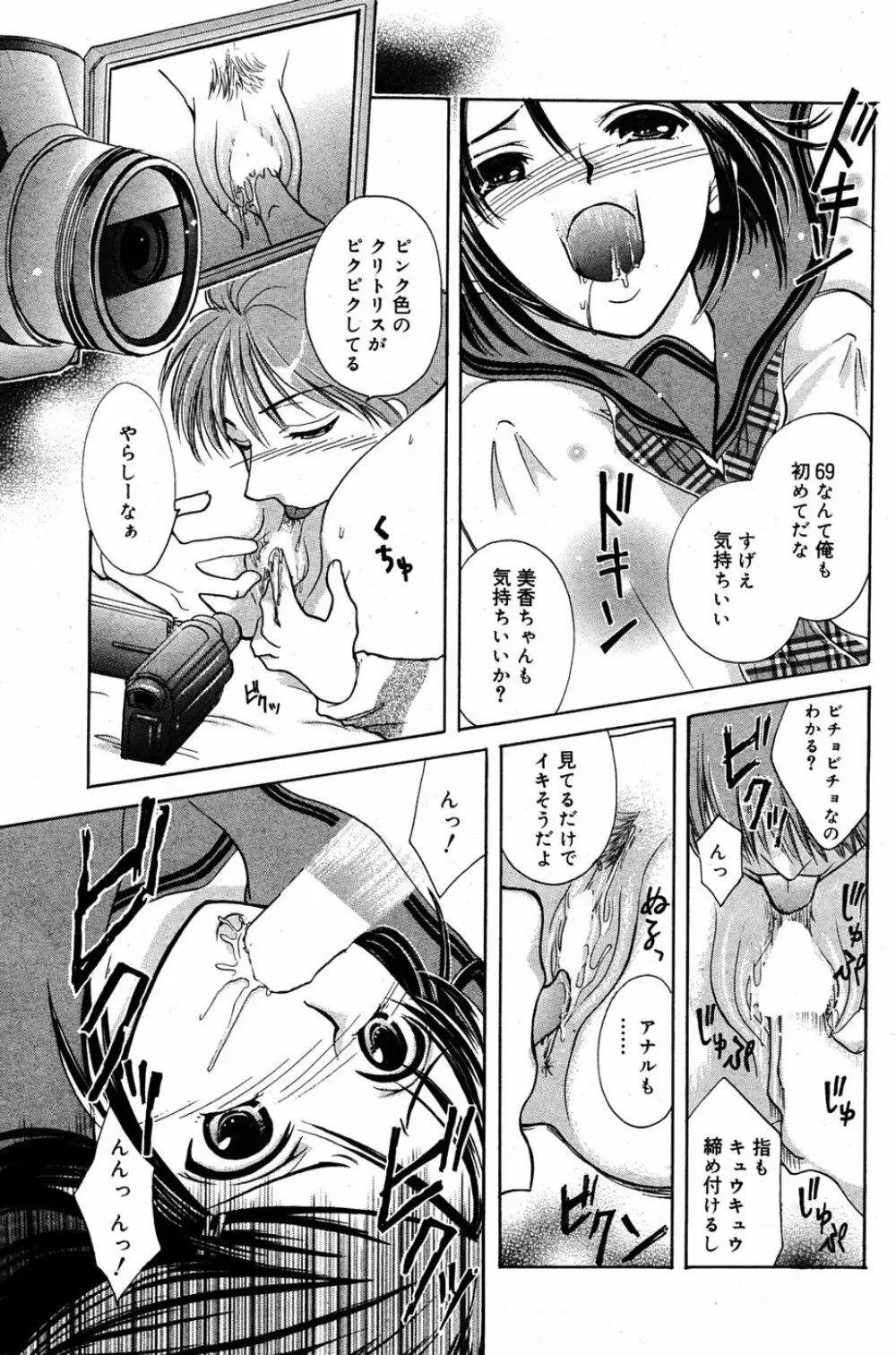 漫画 ばんがいち 2005年6月号 Page.138