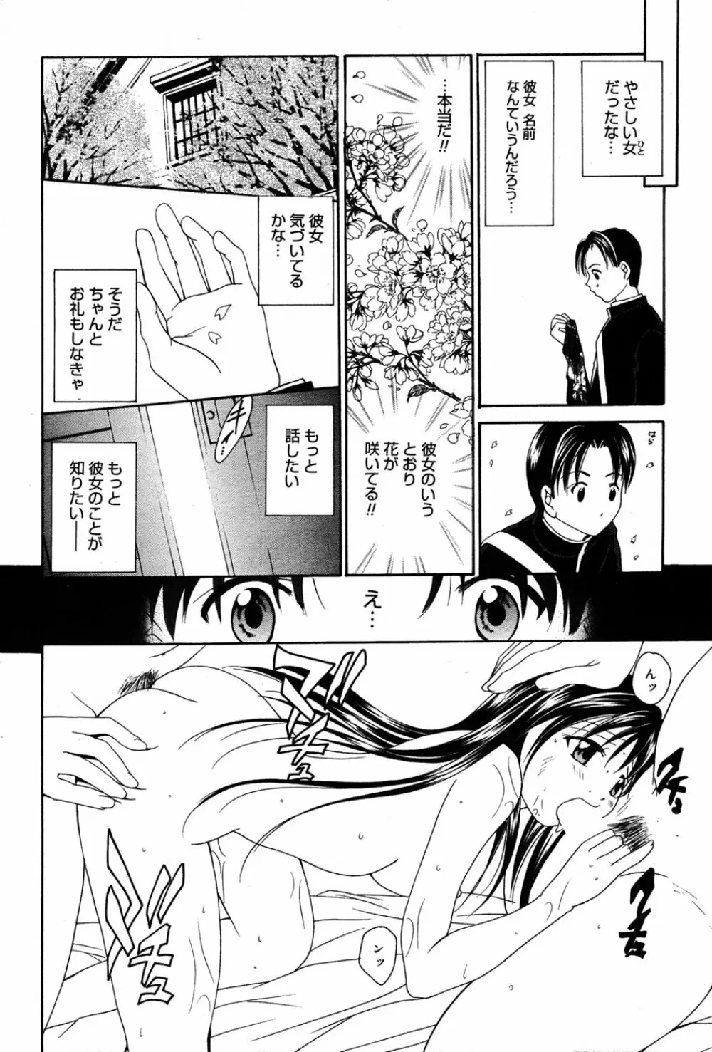 漫画 ばんがいち 2005年6月号 Page.175