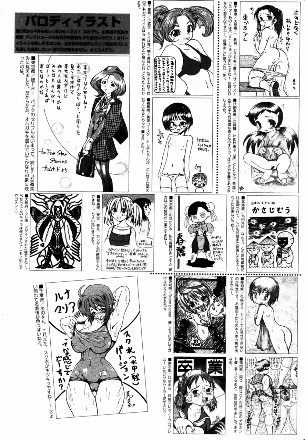 漫画 ばんがいち 2005年6月号 Page.214