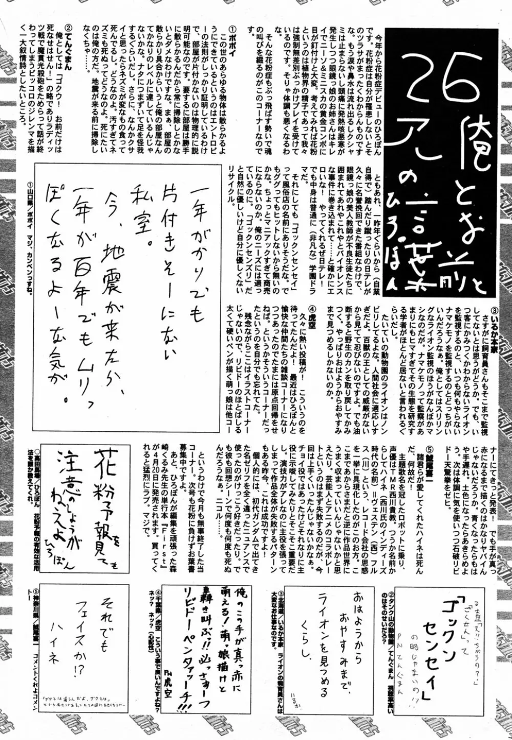 漫画 ばんがいち 2005年6月号 Page.218